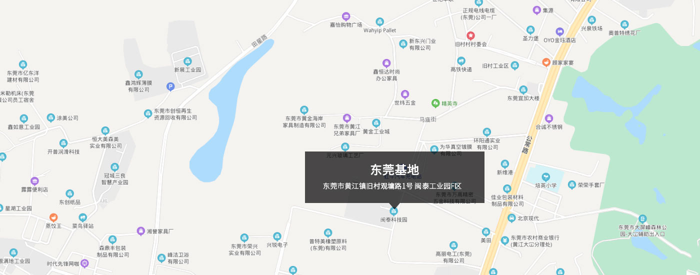 東莞市黃江鎮（zhèn）舊村觀墉路1號 閩泰工業園F區