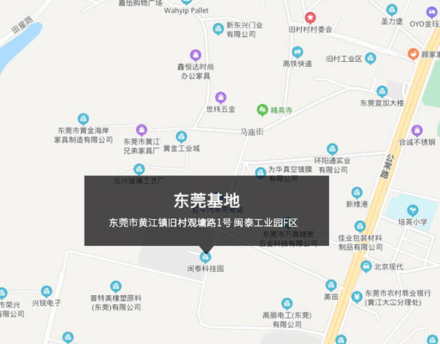 東（dōng）莞（wǎn）市黃江（jiāng）鎮舊村觀墉路1號 閩泰工業園F區