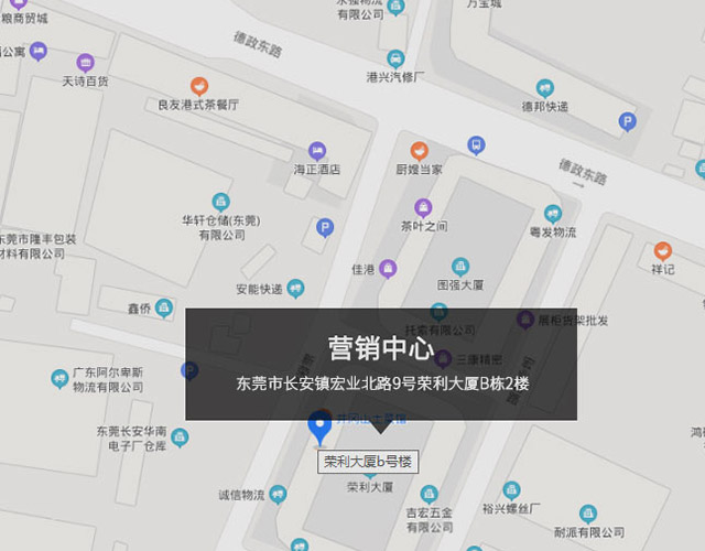 東（dōng）莞市（shì）長安鎮（zhèn）宏業北（běi）路（lù）9號（hào）榮利大（dà）廈B棟（dòng）2樓
