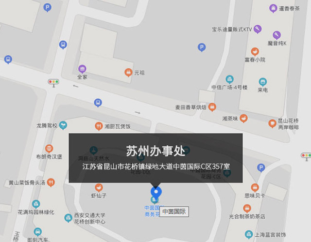 江蘇省昆山市花橋鎮綠地大（dà）道中茵國際C區357室（shì）