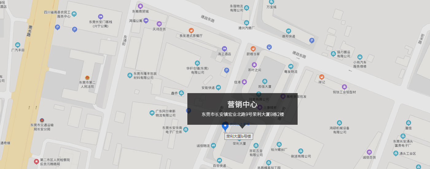 東莞市長安鎮宏業北路9號榮利大廈（xià）B棟2樓