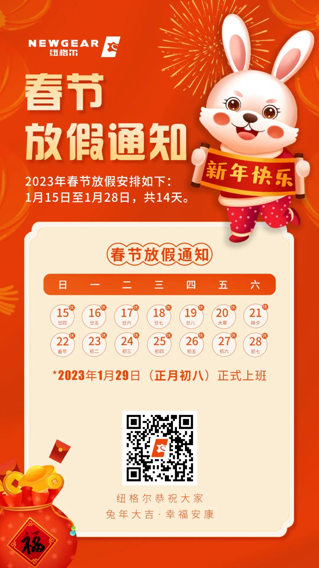 www.17c.com91嫩草春節放假通知