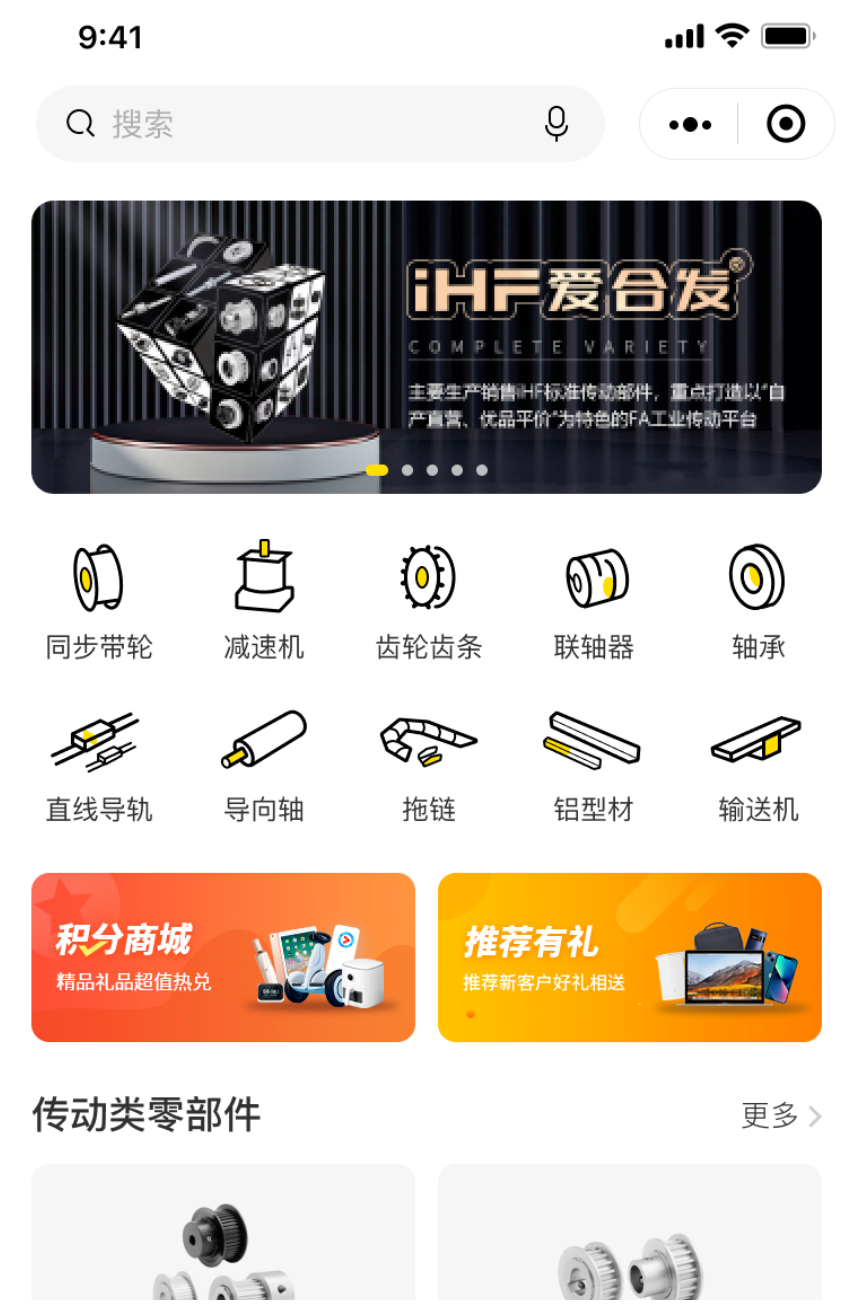 iHF愛合發工業零件采購平台