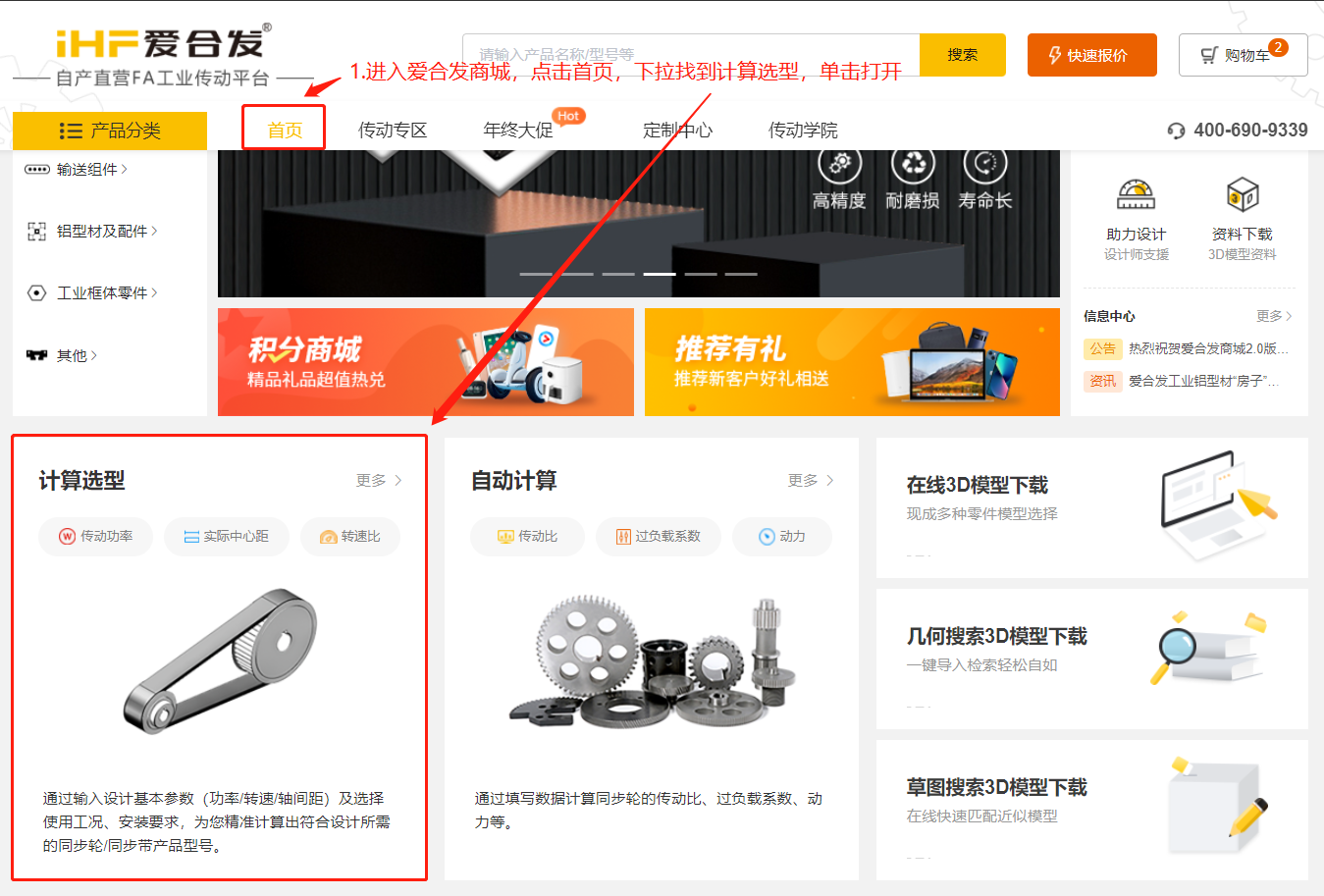 愛合發（fā）FA工業零件采購平台同步帶輪計算選型