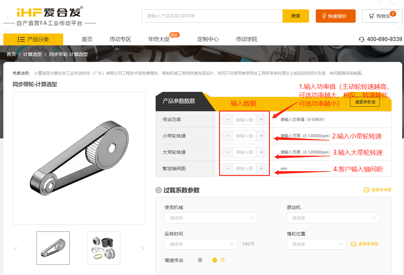 愛合發FA工（gōng）業零件（jiàn）采購平台（tái）同步帶輪計算選型