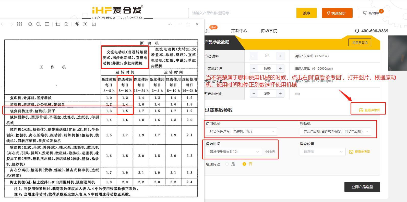 愛合（hé）發FA工業（yè）零件采購平台同步帶輪計算選型
