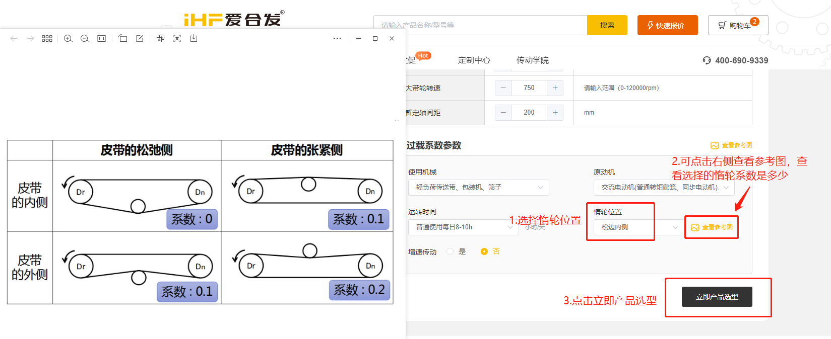 愛合發（fā）FA工業零件采購平台同步帶（dài）輪計算選型