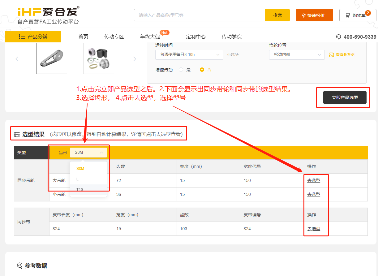 愛合發FA工業零件采（cǎi）購（gòu）平台同步（bù）帶輪計算選型