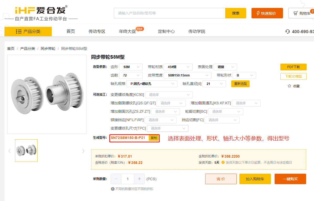 愛合發FA工業零件采購平台同步帶（dài）輪計算選型