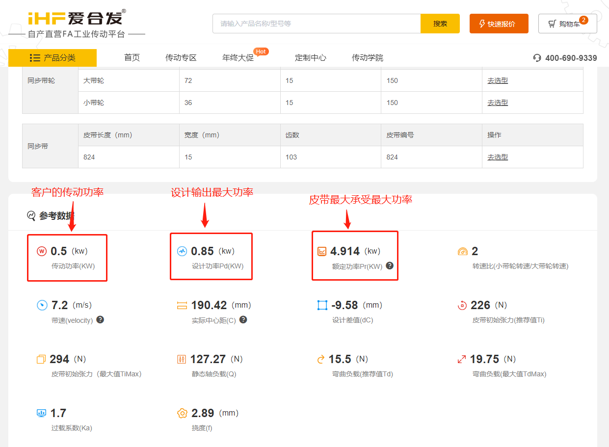 愛合發FA工業零件（jiàn）采購平台同步帶輪計（jì）算選型