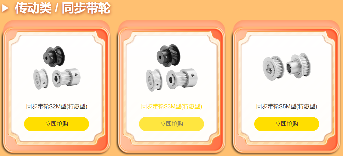 爆款產品，同（tóng）步帶輪