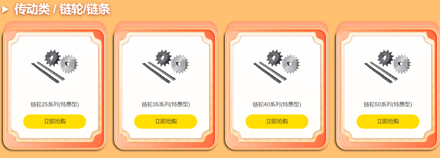 鏈輪產品（pǐn）