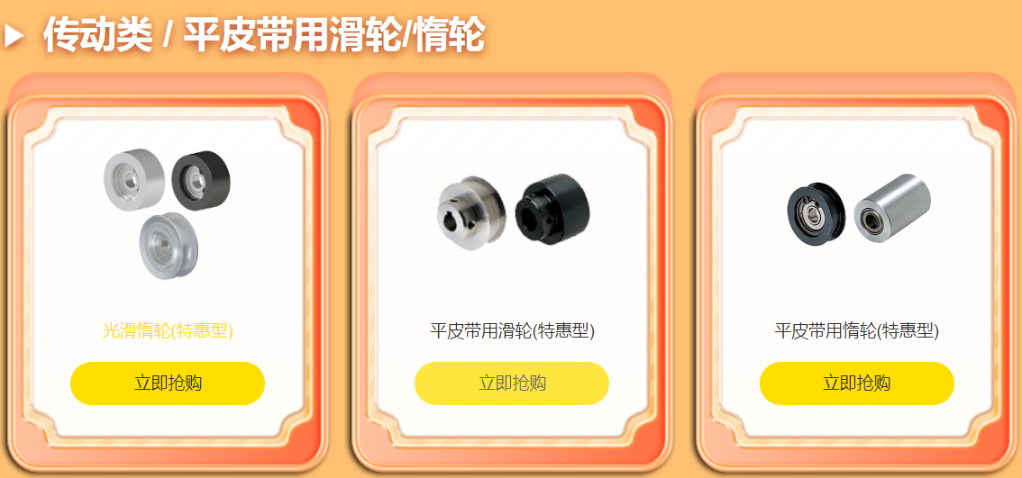 推薦產品，滑輪惰輪