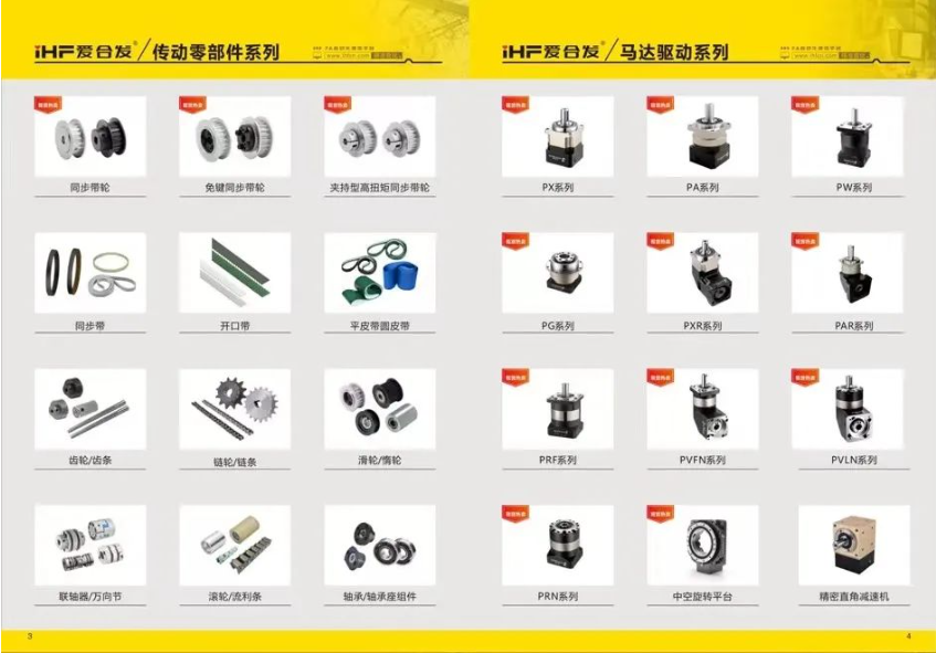 iHF愛合發標（biāo）準傳動工業零部件
