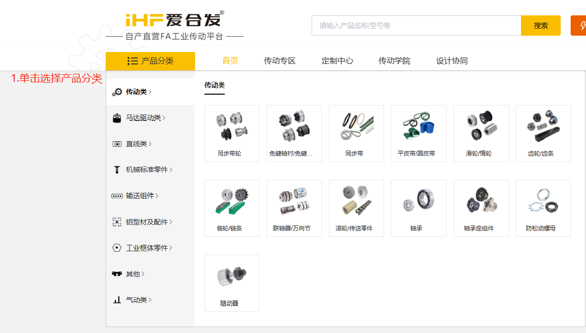 iHF愛合發FA選型采購（gòu）平台首頁