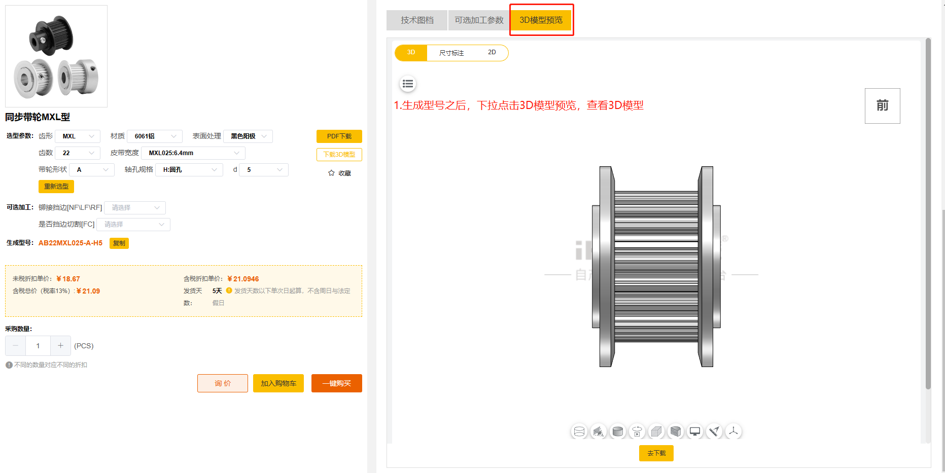 iHF愛（ài）合發FA選型采購平台3D模型
