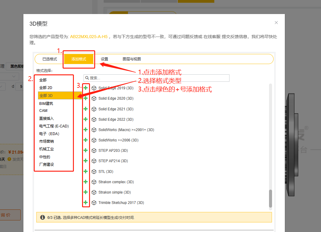 iHF愛合發FA選型采購平台3D格（gé）式類型