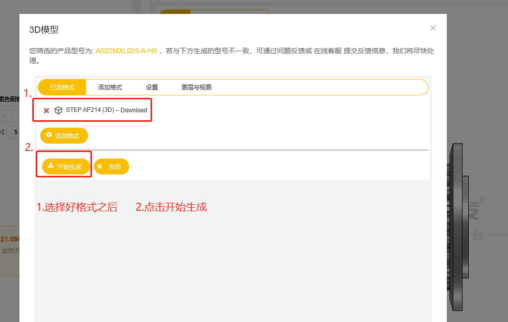 iHF愛（ài）合發FA選型采購平台生成3D壓縮包