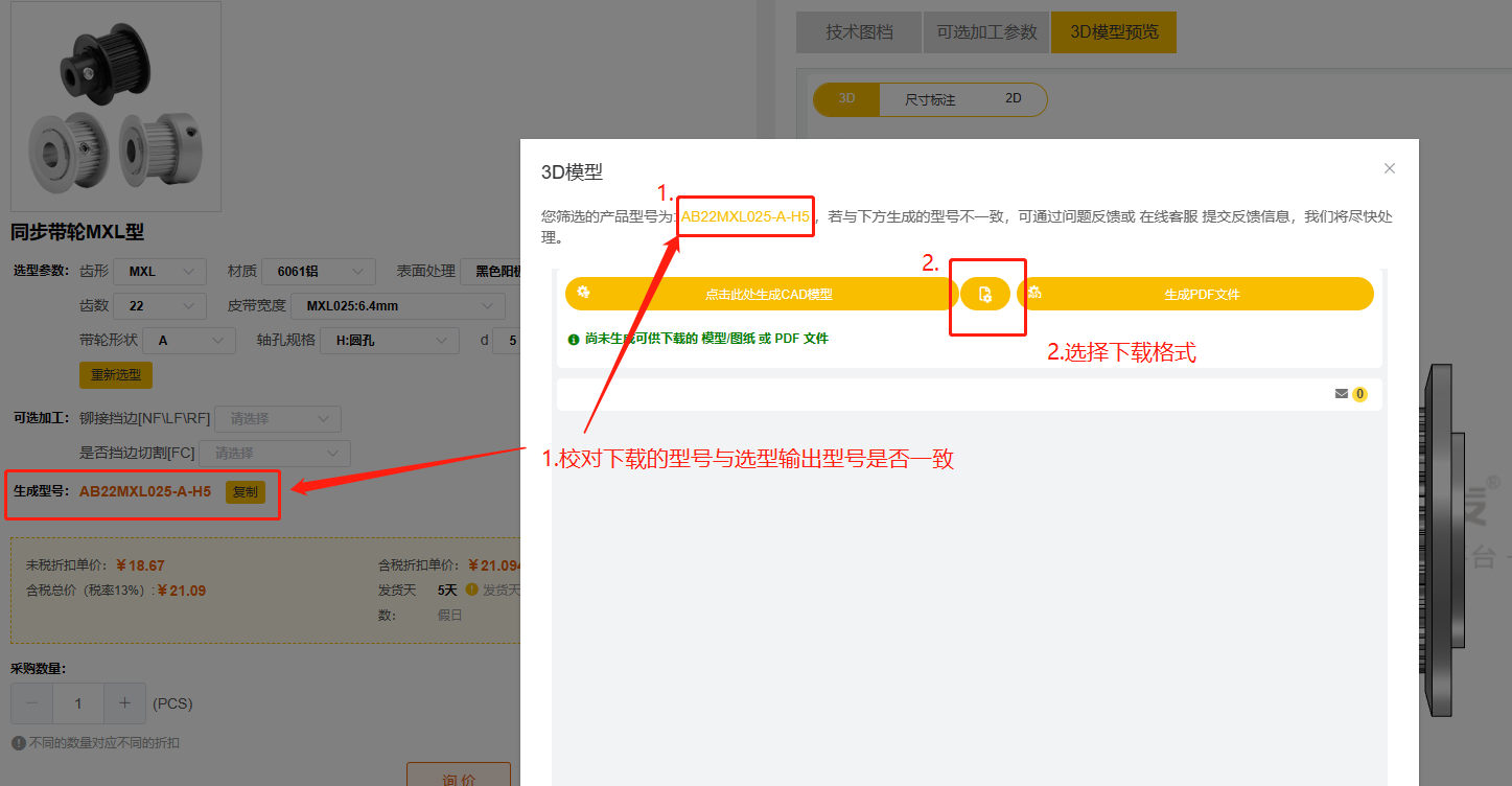 iHF愛合發FA選（xuǎn）型采購平台校對型號