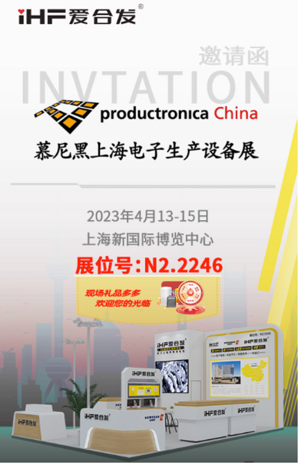 愛（ài）合發FA工業零件采購平台邀請函
