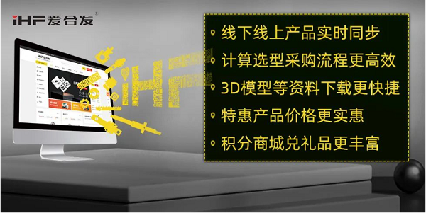 愛合發FA工業零件采購平台平台體驗