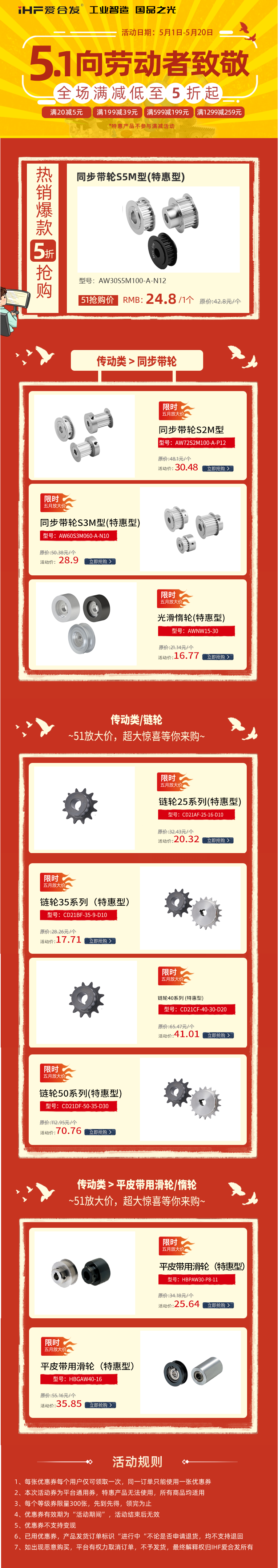 愛合發節慶限（xiàn）時钜惠