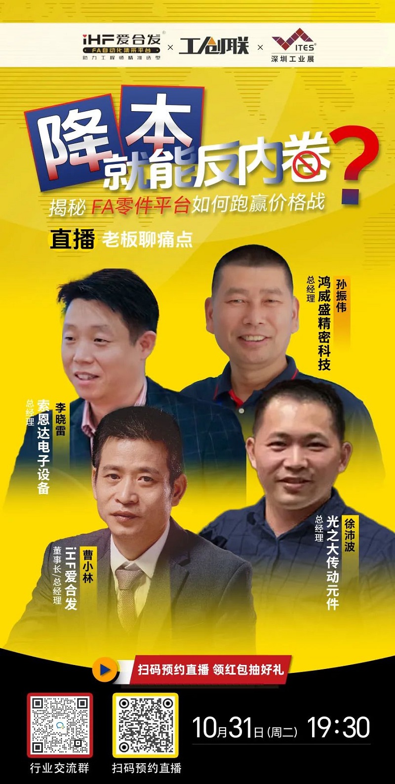 「直播探（tàn）廠」直擊行業痛點，FA零件平（píng）台如何跑贏價格（gé）戰？反（fǎn）內卷？