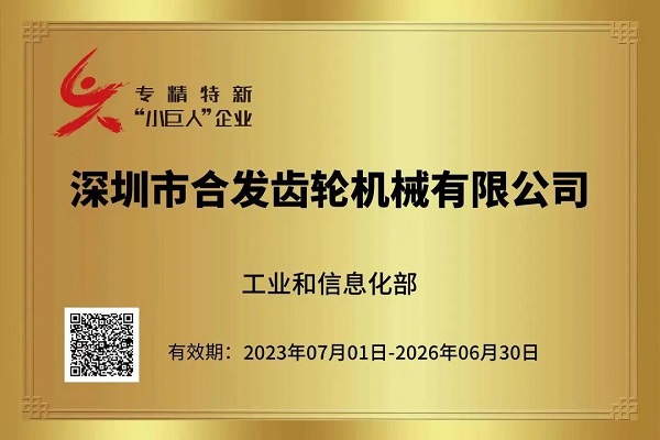 獲（huò）稱小巨人企（qǐ）業