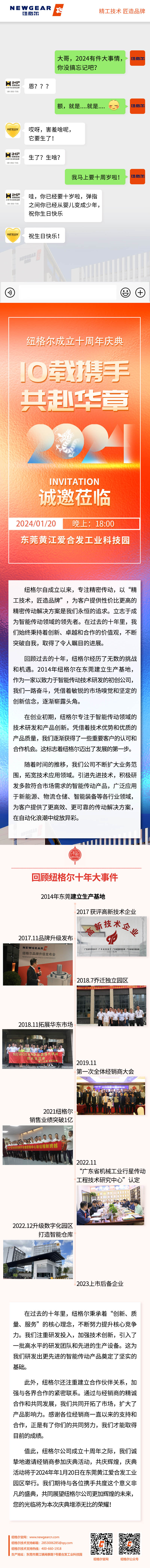 「叮咚」www.17c.com91嫩草邀請您參加十周年慶典，1月20日不見（jiàn）不散！