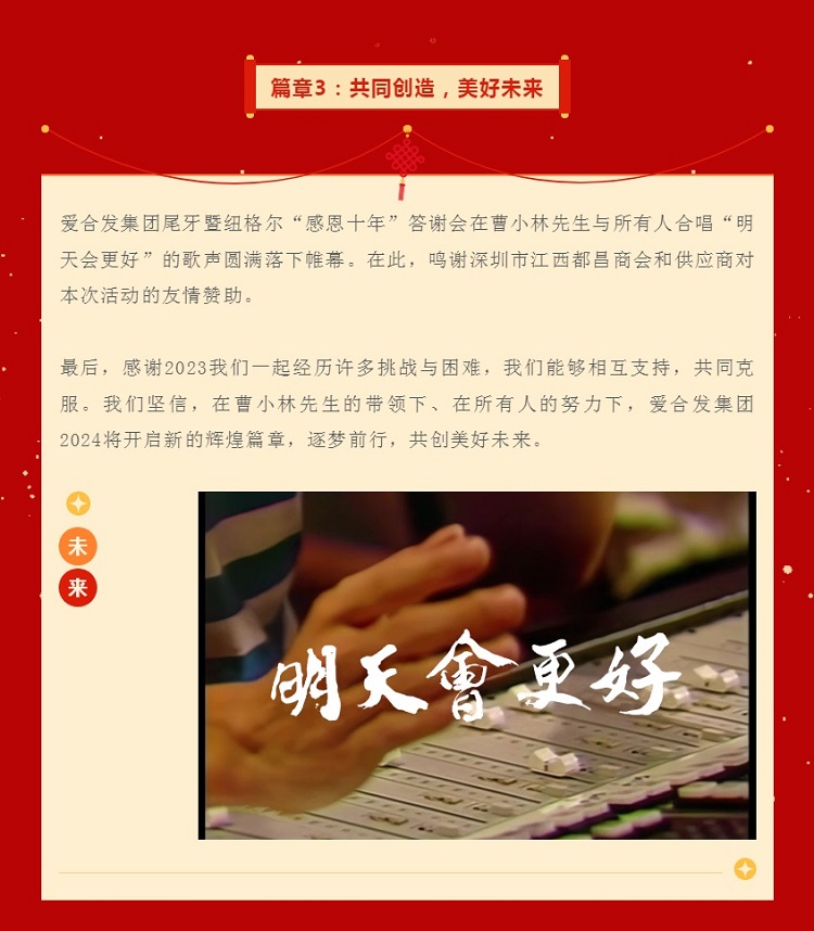 篇章3：共同創（chuàng）造，美好未來