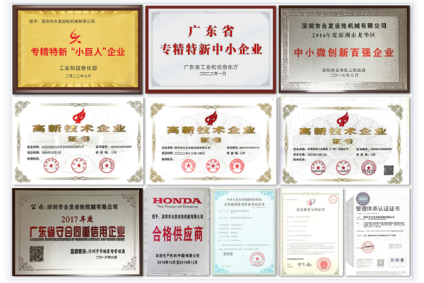 合發齒輪獲得（dé）的部分榮譽