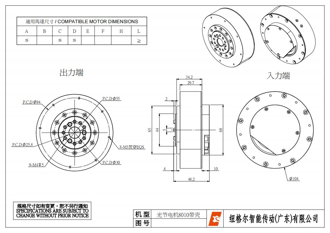 關節電機（jī）8010_裝配（pèi）體_帶外殼_00.jpg