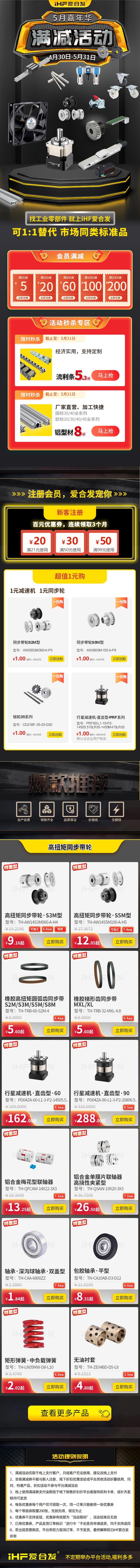 全（quán）場滿減：愛合發（fā）5月嘉年華活動強勢來襲！