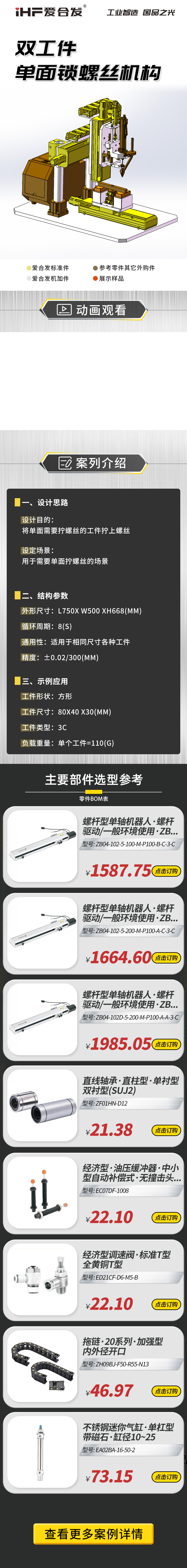 雙工（gōng）件單麵鎖螺絲機構-_01.jpg