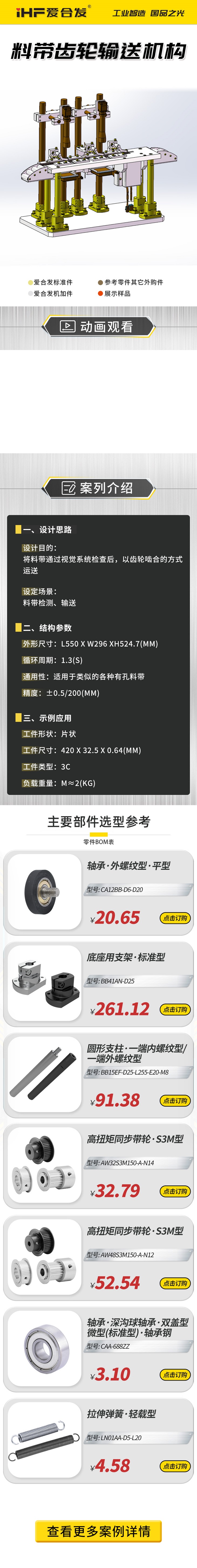 愛合發案例剖析：料帶齒輪輸（shū）送機構
