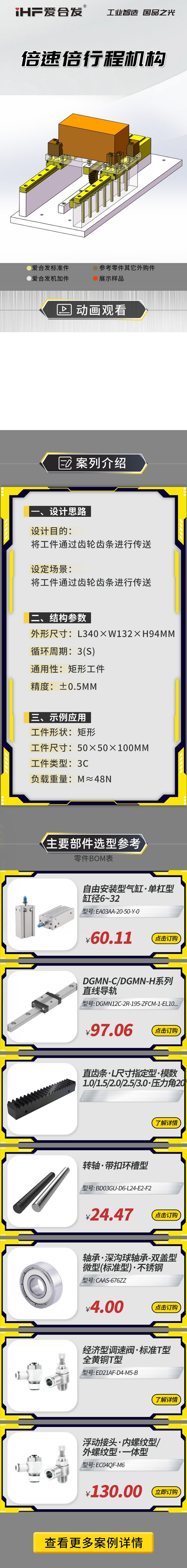愛合（hé）發（fā）案例介紹：倍（bèi）速倍行程機構