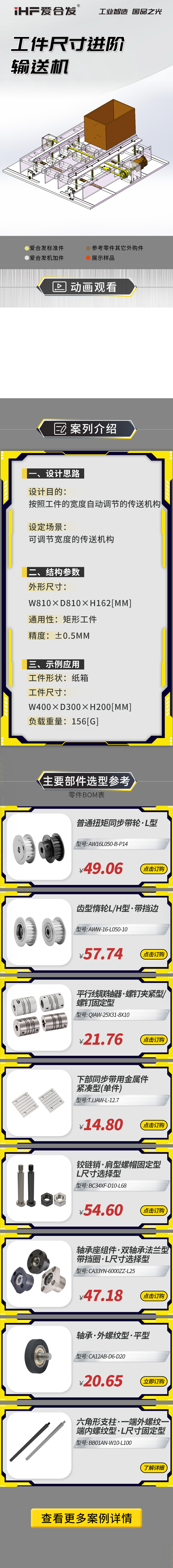 愛合（hé）發案例（lì）介紹：工（gōng）件尺寸進（jìn）階輸送機（jī）