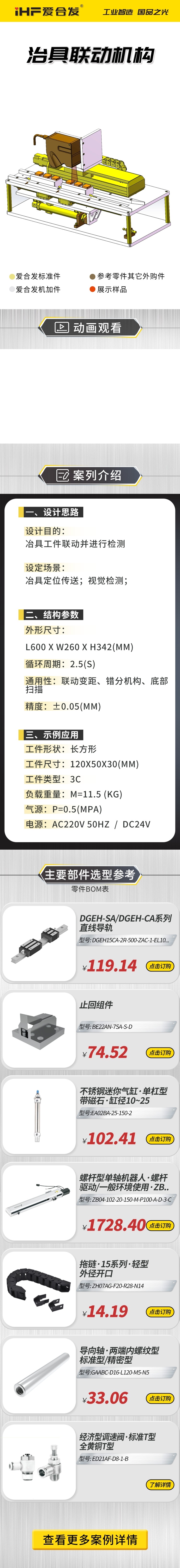 愛合發案例介紹：治具聯動機構！