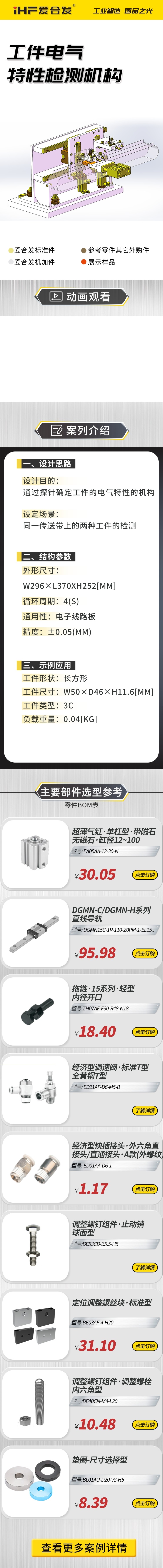 愛合發案例介紹：工件電（diàn）氣特（tè）性檢（jiǎn）測機構！