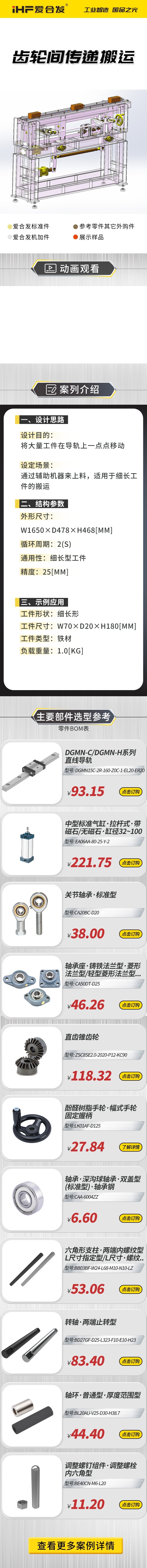 愛合發（fā）案例介紹：齒輪間傳遞搬運