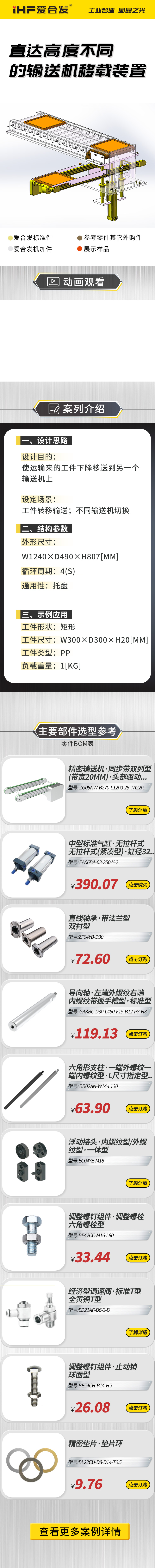 直達（dá）高度不同的輸（shū）送機（jī）移（yí）載裝置