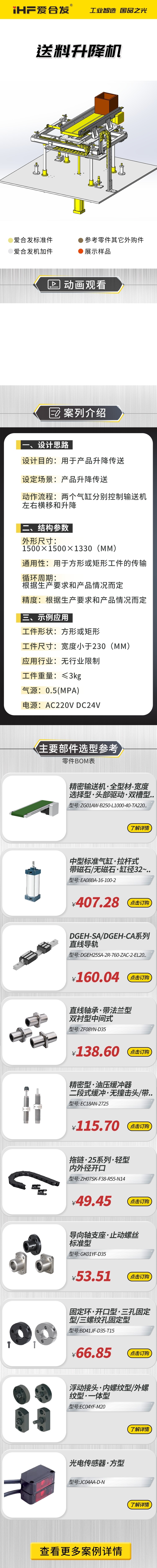 愛合發案例介紹：送料升降機