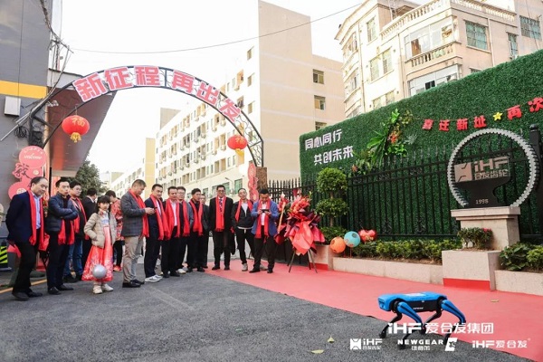 合（hé）發齒（chǐ）輪喬遷及2024年集團年會