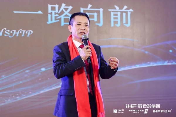合發（fā）齒輪喬遷及2024年集團年會