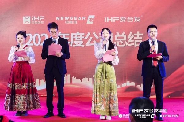 合發（fā）齒輪喬遷及2024年集團年會