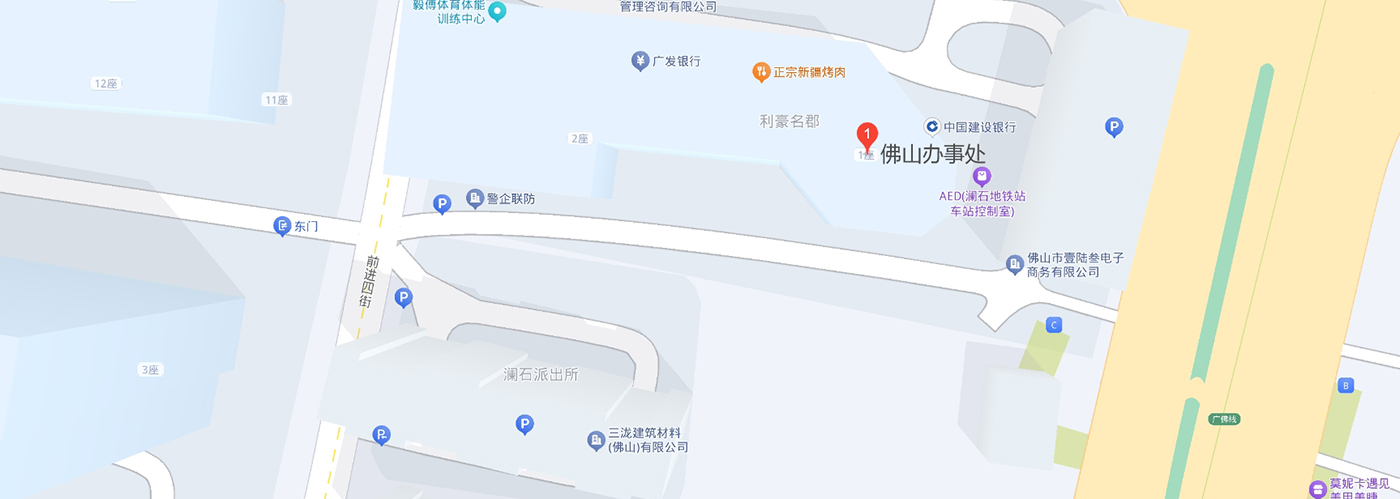 佛山辦事（shì）處.jpg