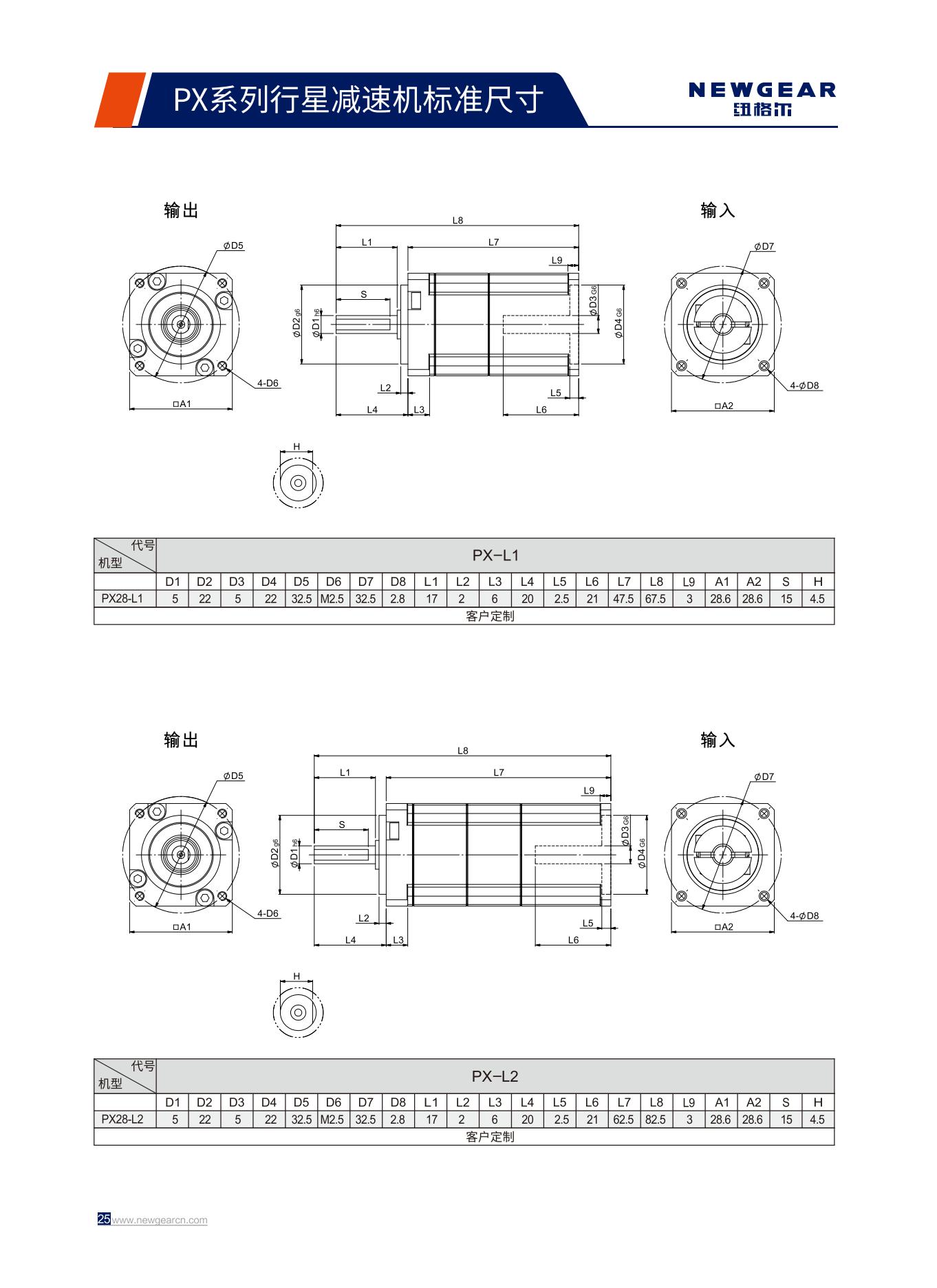 PX係列（liè）行星減速機標準尺寸.jpg