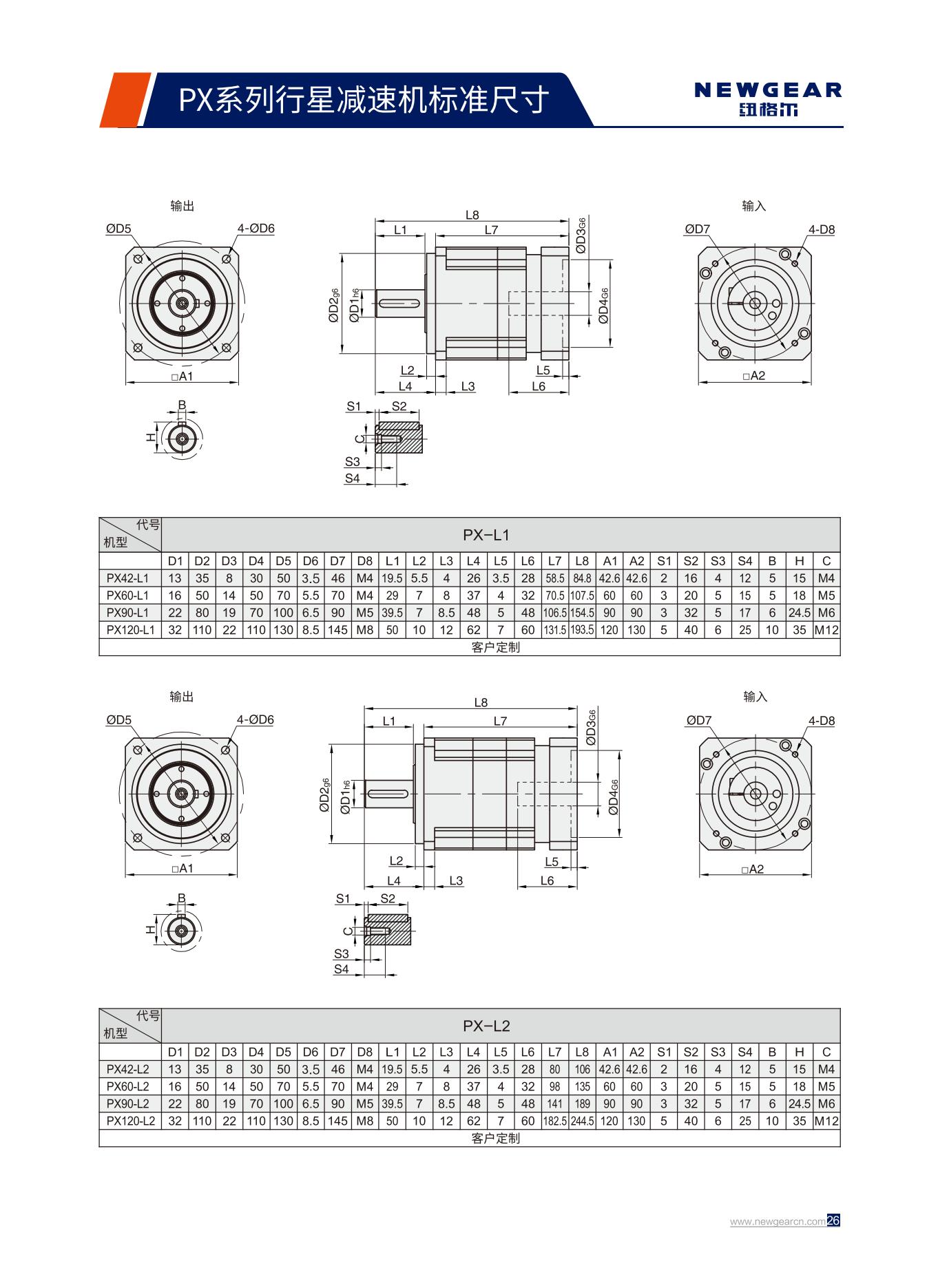PX係列（liè）行星減速機標準（zhǔn）尺寸 (2).jpg