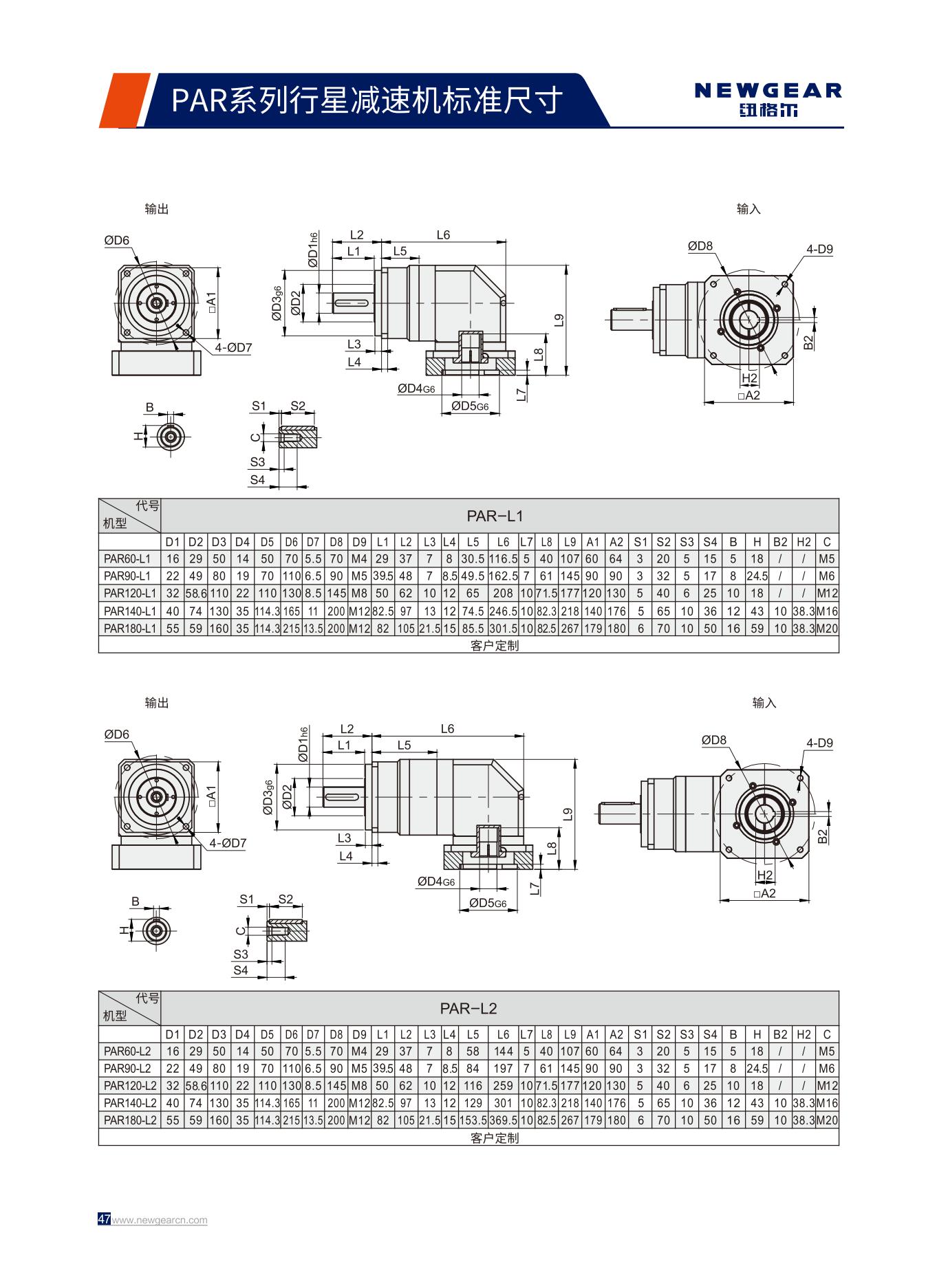 PAR係列行星減速（sù）機標準尺寸.jpg