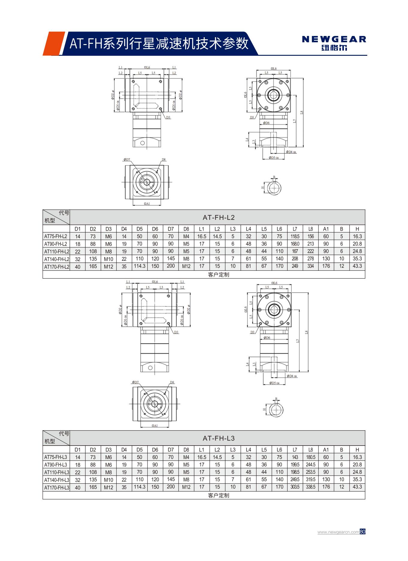AT-FH係（xì）列行星減速機標準（zhǔn）尺寸.jpg